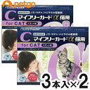 【2箱セット】マイフリーガードα 猫用 3本(動物用医薬品)