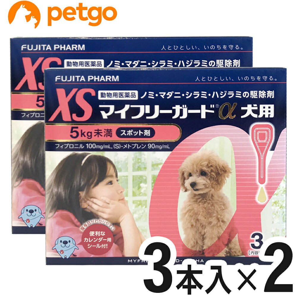 【2箱セット】マイフリーガードα 犬用 XS 5kg未満 3本(動物用医薬品)