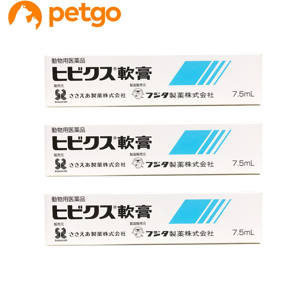 【3個セット】ヒビクス軟膏 犬猫用 7.5mL(動物用医薬品)