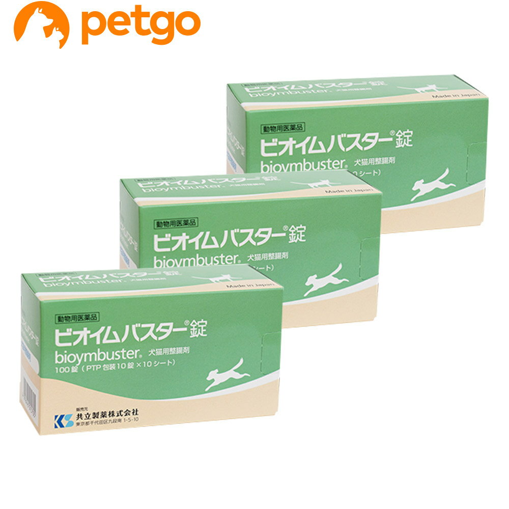 【3個セット】ビオイムバスター錠 犬猫用 100錠 動物用医薬品 【あす楽】