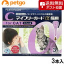 【ネコポス(同梱不可)】マイフリーガードα 猫用 3本(動物用医薬品)