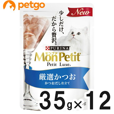 モンプチ プチリュクス パウチ 厳選かつお かつおだし仕立て 35g×12袋【まとめ買い】【あす楽】