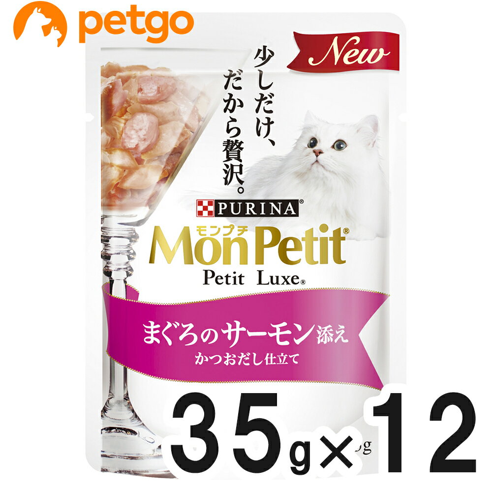 乐天商城 - モンプチ プチリュクス パウチ まぐろのサーモン添え かつおだし仕立て 35g×12袋【まとめ買い】