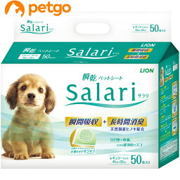 瞬乾ペットシート Salari(サラリ) レギュラー 50枚【あす楽】