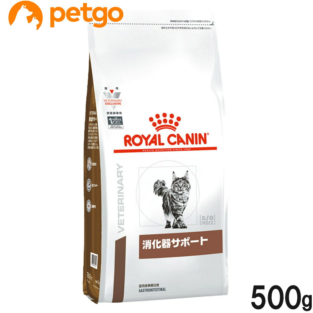 ロイヤルカナン 食事療法食 猫用 消化器サポート ドライ 500g【あす楽】