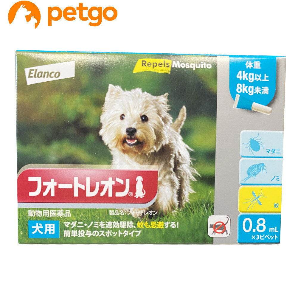 フォートレオン 犬用 0.8mL 4kg～8kg 1箱3ピペット（動物用医薬品）