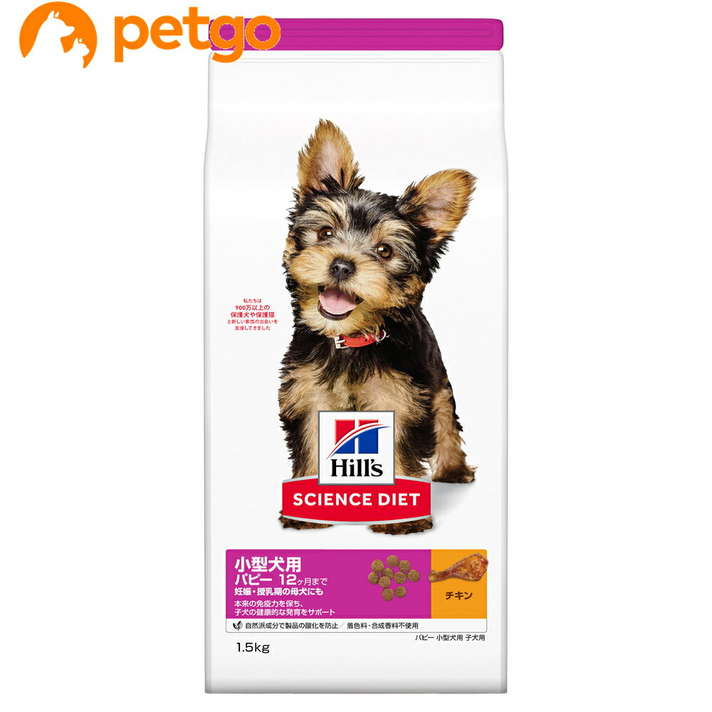 乐天商城 - サイエンスダイエット パピー 小型犬用 子いぬ用 1歳まで 1.5kg