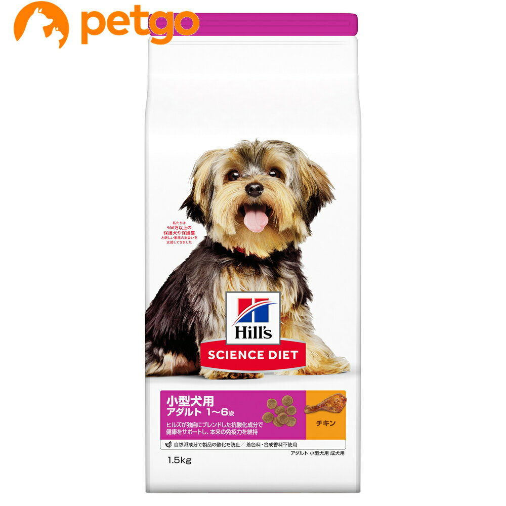 乐天商城 - サイエンスダイエット アダルト 小型犬用 成犬用 1歳以上 1.5kg