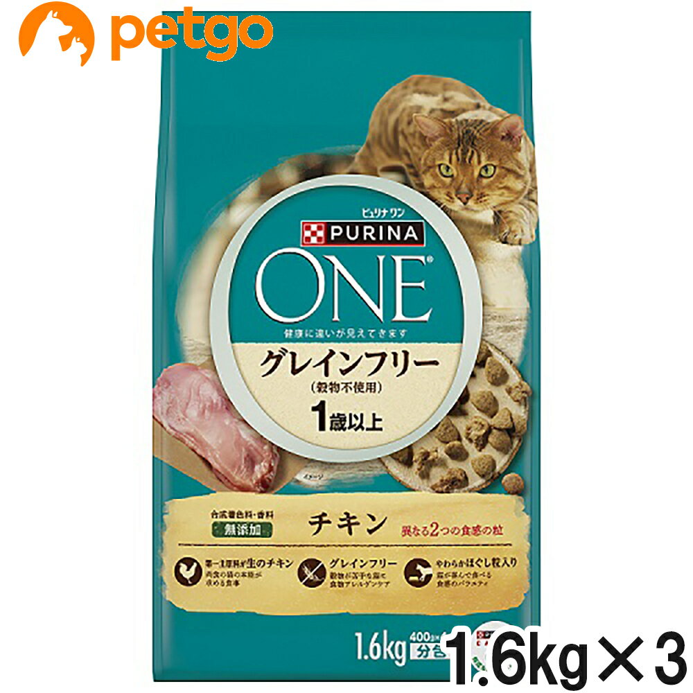乐天商城 - ピュリナワン キャット 1歳から全ての年齢に グレインフリー チキン 1.6kg×3個【まとめ買い】