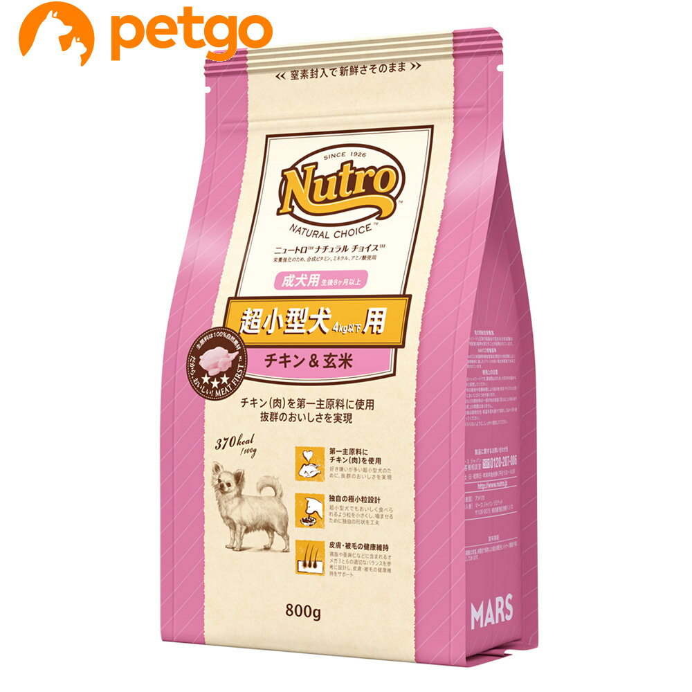 乐天商城 - ニュートロ ナチュラルチョイス 超小型犬4kg以下用 成犬用 生後8ヶ月以上 チキン＆玄米 800g