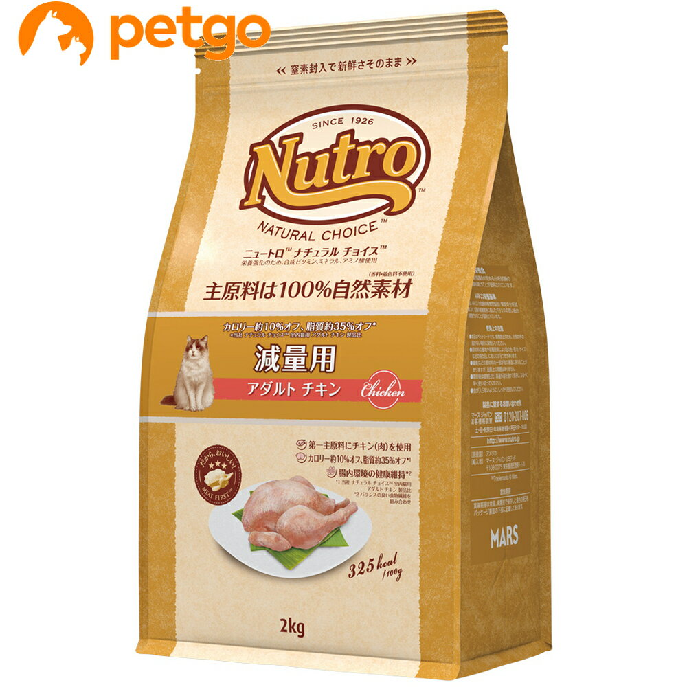 乐天商城 - ニュートロ ナチュラルチョイス キャット 減量用 アダルト チキン 2kg