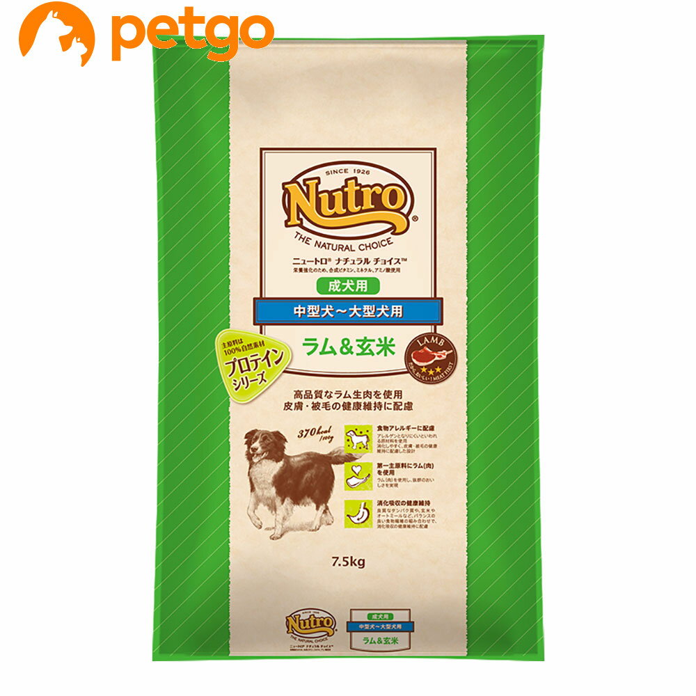 乐天商城 - ニュートロ ナチュラルチョイス 中型犬～大型犬用 成犬用 ラム＆玄米 7.5kg