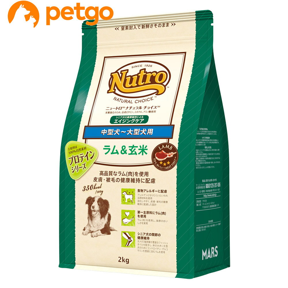乐天商城 - ニュートロ ナチュラルチョイス 中型犬～大型犬用 エイジングケア ラム＆玄米 2kg