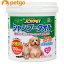 JOYPET(ジョイペット) シャンプータオル ペット用 お徳用 130枚【あす楽】 その1