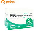 犬用フィプロスポットプラスドッグS 5~10kg クリニックパック 24本(24ピペット)(動物用医薬品)
