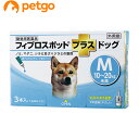 犬用フィプロスポットプラスドッグM 10～20kg 3本 3ピペット 動物用医薬品 【あす楽】