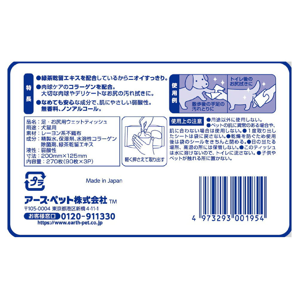 ペットゴー 3号館 楽天市場店のJOYPET(ジョイペット) ウェットティッシュ 手足・お尻用 3個パック｜アングル2