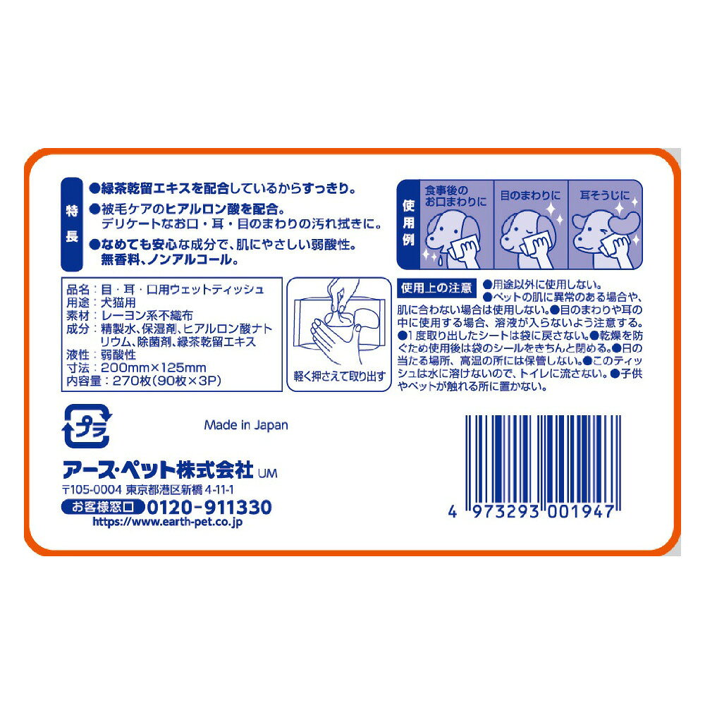 JOYPET(ジョイペット) ウェットティッシュ 口・耳・目 3個パック