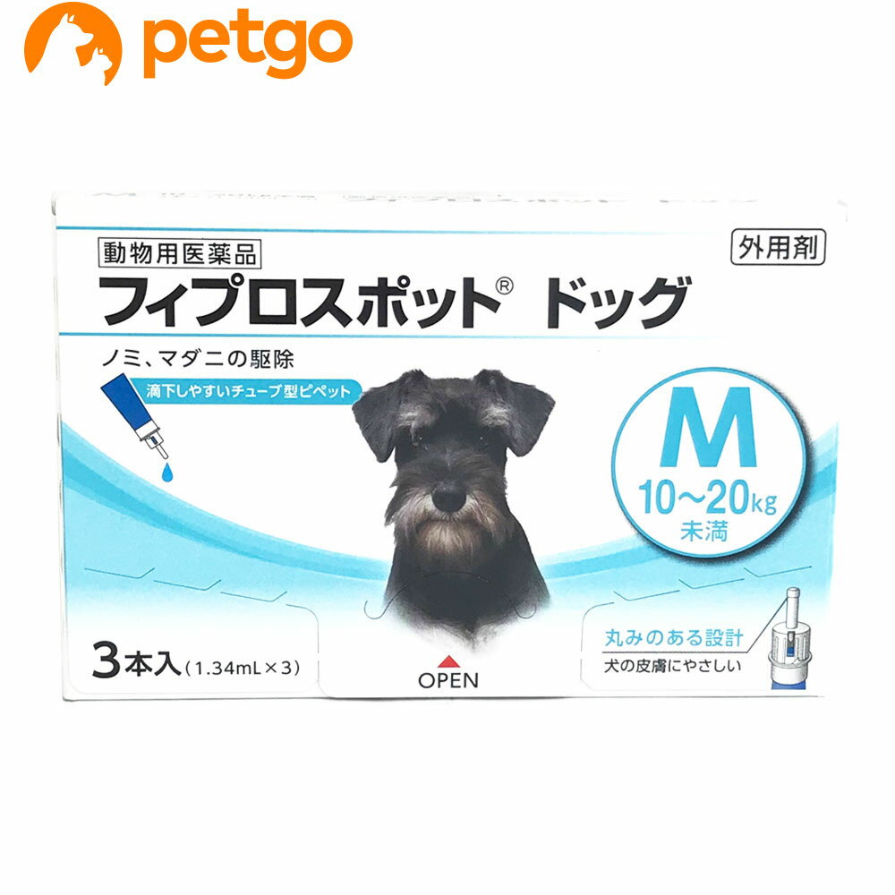犬用フィプロスポットドッグM 10～20kg 3本（3ピペット）（動物用医薬品）【在庫限り】