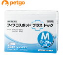 犬用フィプロスポットプラスドッグM 10～20kg クリニックパック 24本（24ピペット）（動物用医薬品）