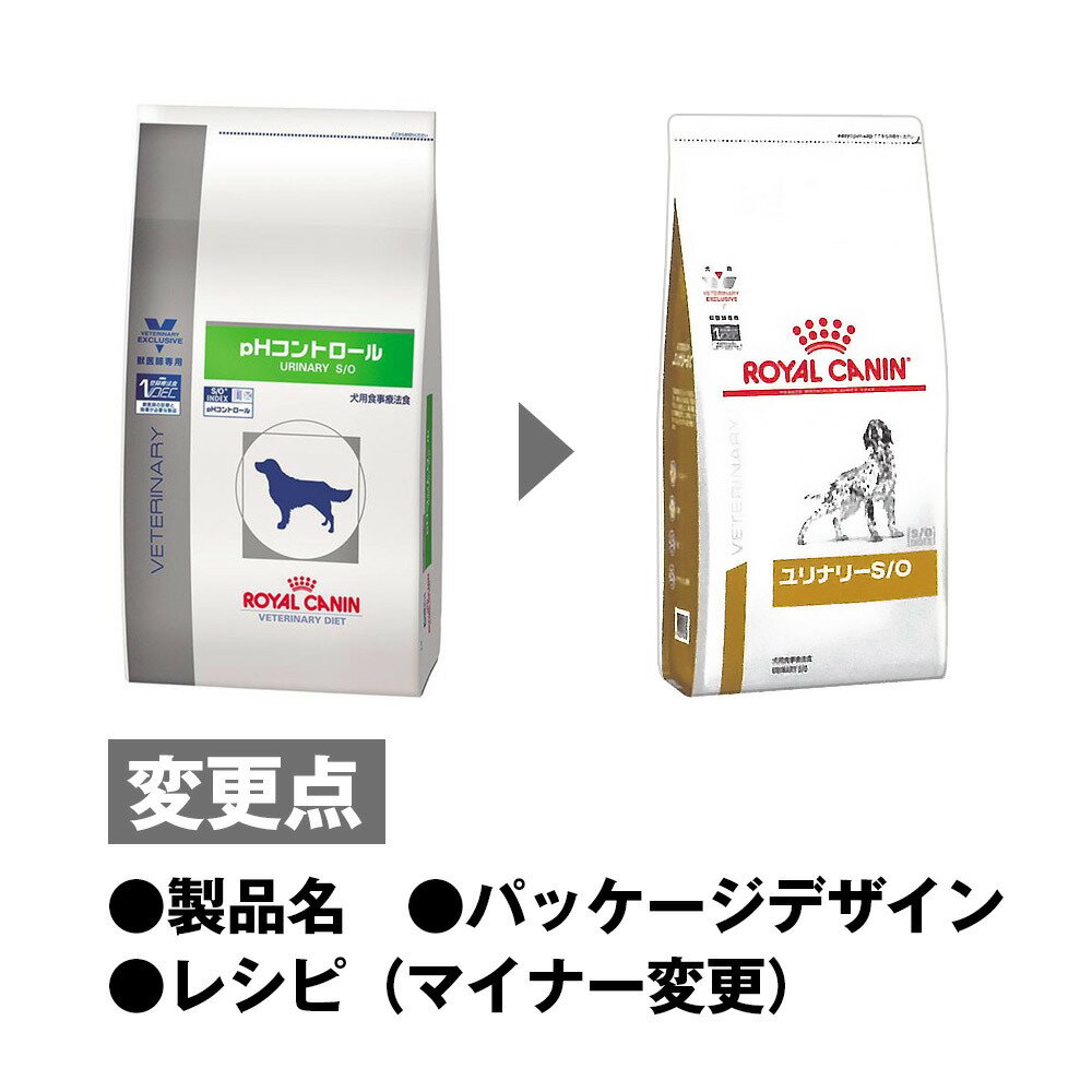 ロイヤルカナン 食事療法食 犬用 ユリナリーS/O ドライ 3kg (旧 pHコントロール)【あす楽】