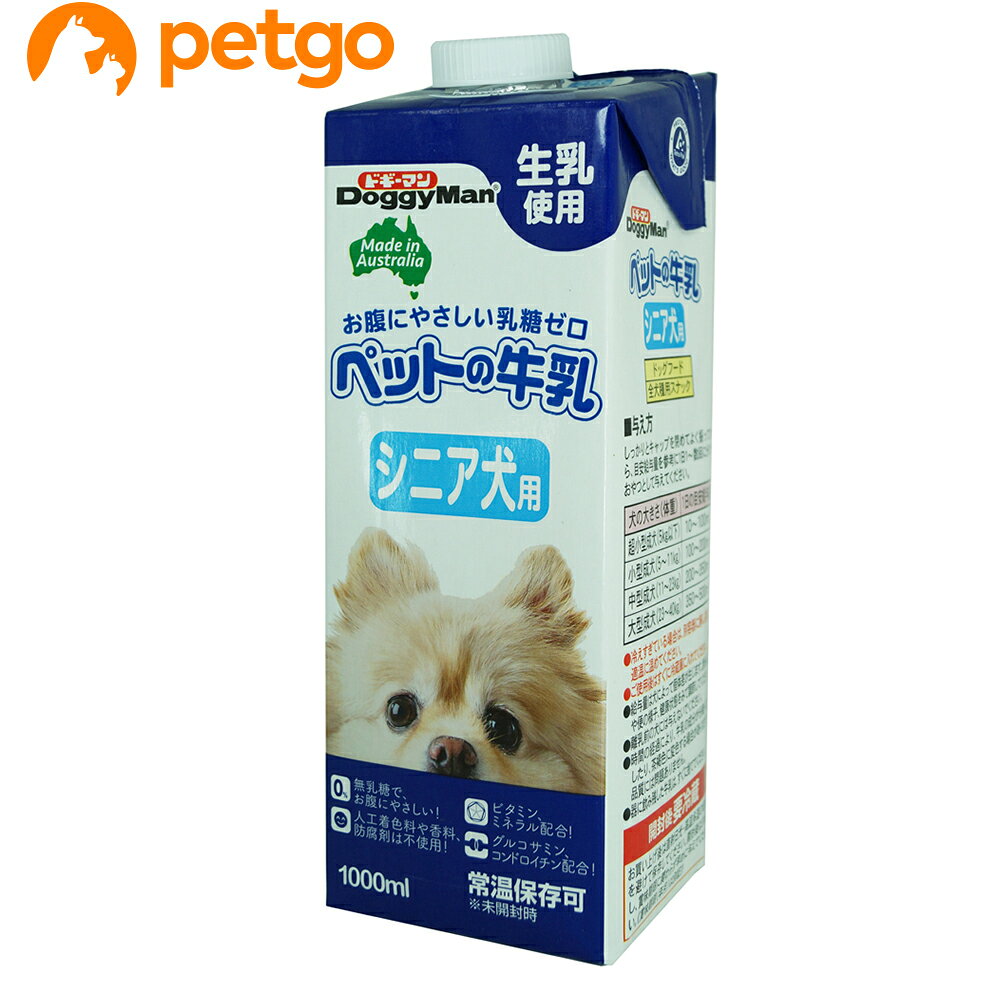 ●新鮮な生乳のおいしさを活かし、乳糖を完全に分解した、シニア犬のためのオーストラリア産牛乳です。●人工着色料・香料、防腐剤不使用。●シニア犬用にコンドロイチン、グルコサミンを配合。●ビタミン、ミネラル、カルシウムを配合。●蓋のできる便利な注ぎ口付き。 ■使用上の注意：離乳前の幼犬には与えないでください。 ■素材・材質：乳類（生乳、脱脂乳、乳清たん白）、植物油脂、増粘多糖類、グルコサミン、コンドロイチン、乳糖分解酵素、ミネラル類（カルシウム、カリウム、マグネシウム、リン、鉄）、乳化剤、アミノ酸類（メチオニン）、ビタミン類（A、B1、B2、C、D、E）、タウリン ■成分：粗たん白質2.4％以上、粗脂肪3.5％以上、粗繊維1％以下、粗灰分2％以下、水分92％以下 ■代謝エネルギー：60kcal/100g ■内容量：1000mL ■JANコード：4974926010374 ■原産国：オーストラリア ■メーカー：ドギーマンハヤシ ■名称：ペットフード ■賞味期限 ：パッケージに記載 ■販売者：ペットゴー株式会社　0120-958-046 ■区分：ペットフード ■広告文責：ペットゴー株式会社　0120-958-046 ■更新日時：2026/08/23 10:16:09 ＜免責事項＞本サイトに掲載されている商品情報は、商品パッケージやカタログ、またはメーカーから提供された情報に基づくものであり、その内容について当社は責任を負いかねます。これらについてのお問い合わせはメーカーに直接行っていただきますようお願いいたします。また、メーカーによる仕様変更に伴い商品の表記と実際の仕様が異なる場合がございます。