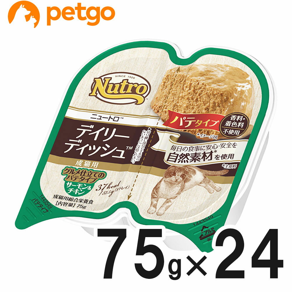 乐天商城 - ニュートロ デイリーディッシュ キャット 成猫用 サーモン＆チキン グルメ仕立てのパテタイプ トレイ 75g×24個【まとめ買い】