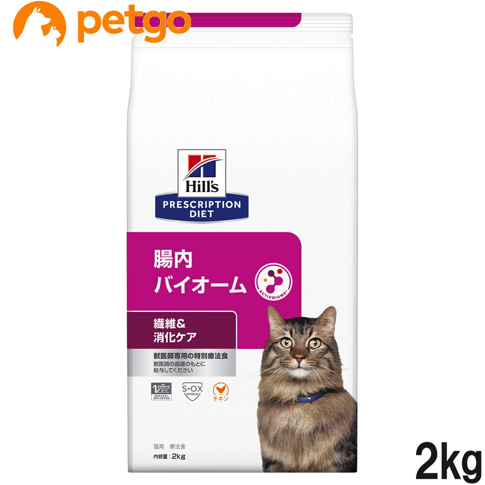 ヒルズ 食事療法食 猫用 腸内バイオ