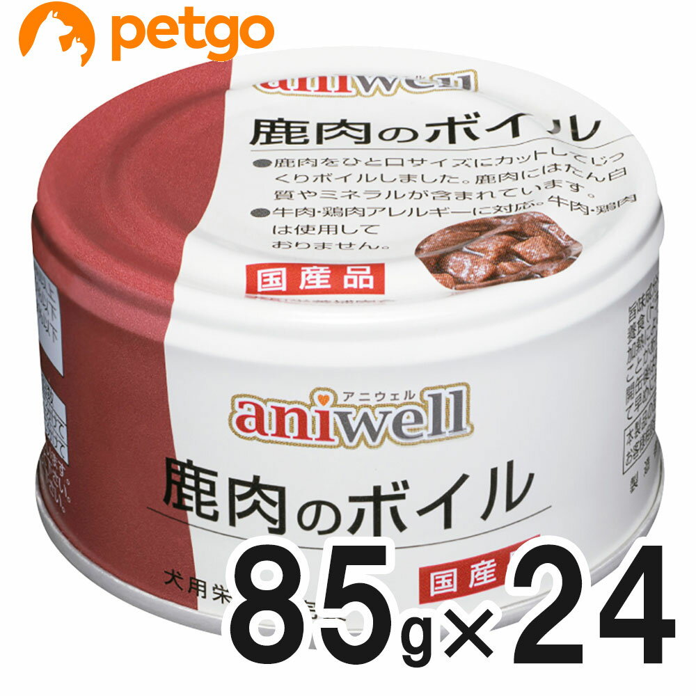 楽天ペットゴー 3号館 楽天市場店アニウェル 鹿肉のボイル 85g×24缶【まとめ買い】【あす楽】