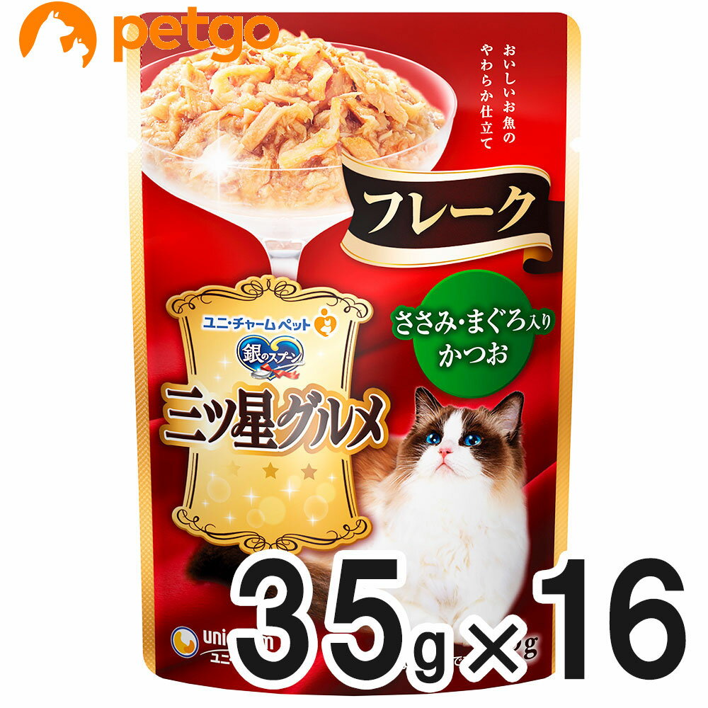 乐天商城 - 銀のスプーン 三ツ星グルメ パウチ ささみ・まぐろ入りかつお 35g×16袋【まとめ買い】