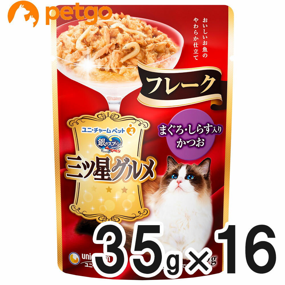 銀のスプーン 三ツ星グルメ パウチ まぐろ・しらす入りかつお 35g×16袋【まとめ買い】