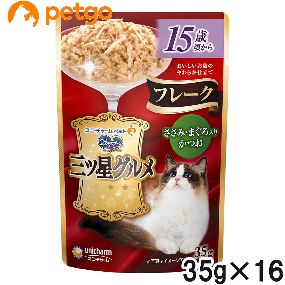 セット販売のため単品での返品は一切お受けしておりません。また、検品の都合により外装を開封する場合や梱包資材に詰替えてお届けする場合がございます。予めご了承ください。 ●たっぷりの身とうまみで、抜群のおいしさを実現。●15歳頃からの愛猫の健康維持を考えて、ビタミンE・B群を調整。●腎臓の健康維持に配慮して、カリウムを調整。●食べやすい小さめのフレーク●ほぐしやすいやわらかゼリー仕立て ■使用上の注意：●ねこ以外には与えないでください。●普段と違う様子の場合は、給与を中断して獣医師に相談することをおすすめします。●まれに小さな骨が残っている場合があります。 ■保管上の注意：●直射日光を避け、風通しの良い場所に保管してください。●開封後は早めに与えてください。 ■その他注意：検品の都合により、外装を開封する場合があります。また場合によっては梱包資材に詰替えてお届けする場合がございます。予めご了承ください。予告なくパッケージデザイン・原材料・成分等が変更になる場合がございます。ご了承下さいませ。 ■素材・材質：魚介類（かつお、まぐろ、フィッシュエキス）、肉類（チキンエキス、ささみ）、コーンスターチ、増粘多糖類、ミネラル類（Cl、K）、ビタミン類（B1、B2、B6、B12、E） ■成分：タンパク質9.0%以上、脂質0.2%以上、粗繊維0.5%以下、粗灰分3.0%以下、水分89.0%以下 ■代謝エネルギー：約15kcal/1袋あたり ■内容量：35g×16袋 ■JANコード：4520699618097 ■原産国：タイ ■メーカー：ユニチャームペットケア ■名称：ペットフード ■賞味期限 ：パッケージに記載 ■販売者：ペットゴー株式会社　0120-958-046 ■区分：ペットフード ■広告文責：ペットゴー株式会社　0120-958-046 ■更新日時：2026/10/07 13:24:44 ＜免責事項＞本サイトに掲載されている商品情報は、商品パッケージやカタログ、またはメーカーから提供された情報に基づくものであり、その内容について当社は責任を負いかねます。これらについてのお問い合わせはメーカーに直接行っていただきますようお願いいたします。また、メーカーによる仕様変更に伴い商品の表記と実際の仕様が異なる場合がございます。