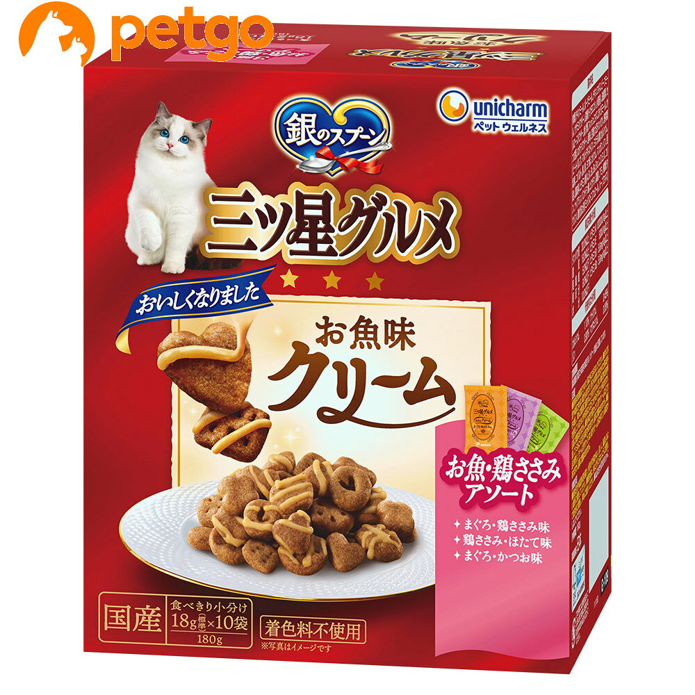 ●贅沢な素材の旨みたっぷりで、香ばしく焼き上げた三ツ星のおいしさ●ドライ粒にクリームを絡めて、今までにない味わいを実現●3種のアソートタイプ●着色料不使用●成猫用総合栄養食●おいしさと豊かな風味を逃さない、食べきり小分けパック18g（標準）×10袋 ■使用上の注意：●猫専用の栄養設計ですので、猫以外には与えないでください。●まれに体質や体調に合わない場合もあります。何らかの異常に気付かれた時は給与を中断し、早めに獣医師に相談することをおすすめします。●天然の原材料を使用しているため、色や形状などにばらつきがみられることがありますが、品質に問題はありません。●旨み成分が固まったり、粒やクリームなどに付着してシミのように見える場合がありますが、品質に問題はありません。●製品の特性上、クリームがかかっていない粒やクリームがはがれている場合がありますが、品質に問題はありません。 ■保管上の注意：●直射日光や高温多湿を避け、小児の手が届かない、涼しく、風通しのよい場所に保管してください。●開封後は、虫などが入らないように密閉して衛生的に保管し、早めにお使いください。●本品の空き袋をおもちゃにしないでください。 ■素材・材質：肉類（チキンミール、ポークミール、チキンエキス、ビーフミール、ササミパウダー）、穀類（トウモロコシ、小麦粉）、油脂類、セルロースパウダー、魚介類（フィッシュエキス、まぐろミール、かつお節、ホタテパウダー）、酵母、豆類（大豆タンパク）、野菜類（ビートパルプ）、マルトデキストリン、ミネラル類（カルシウム、塩素、コバルト、銅、鉄、ヨウ素、カリウム、マンガン、リン、亜鉛）、調味料、ビタミン類（A、B1、B2、B6、B12、C、D、E、K、コリン、ナイアシン、パントテン酸、ビオチン、葉酸）、アミノ酸類（タウリン）、酸化防止剤（ミックストコフェロール、ハーブエキス） ■成分：タンパク質30.0％以上、脂質16.0％以上、粗繊維5.0％以下、粗灰分8.0％以下、水分10.0％以下 ■代謝エネルギー：約390kcal/100gあたり ■内容量：180g ■JANコード：4520699685471 ■メーカー：ユニチャームペットケア ■名称：ペットフード ■賞味期限 ：パッケージに記載 ■販売者：ペットゴー株式会社　0120-958-046 ■区分：ペットフード ■広告文責：ペットゴー株式会社　0120-958-046 ■更新日時：2026/10/07 13:25:04 ＜免責事項＞本サイトに掲載されている商品情報は、商品パッケージやカタログ、またはメーカーから提供された情報に基づくものであり、その内容について当社は責任を負いかねます。これらについてのお問い合わせはメーカーに直接行っていただきますようお願いいたします。また、メーカーによる仕様変更に伴い商品の表記と実際の仕様が異なる場合がございます。