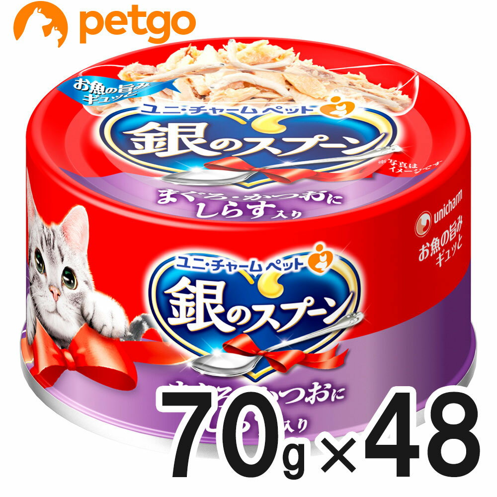 樂天商城 - 銀のスプーン 缶 まぐろ・かつおにしらす入り 70g×48缶【まとめ買い】