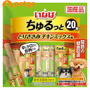 いなば 犬用 ちゅるっと とりささみ チキンミックス味 関節の健康配慮 20本入り【あす楽】 1