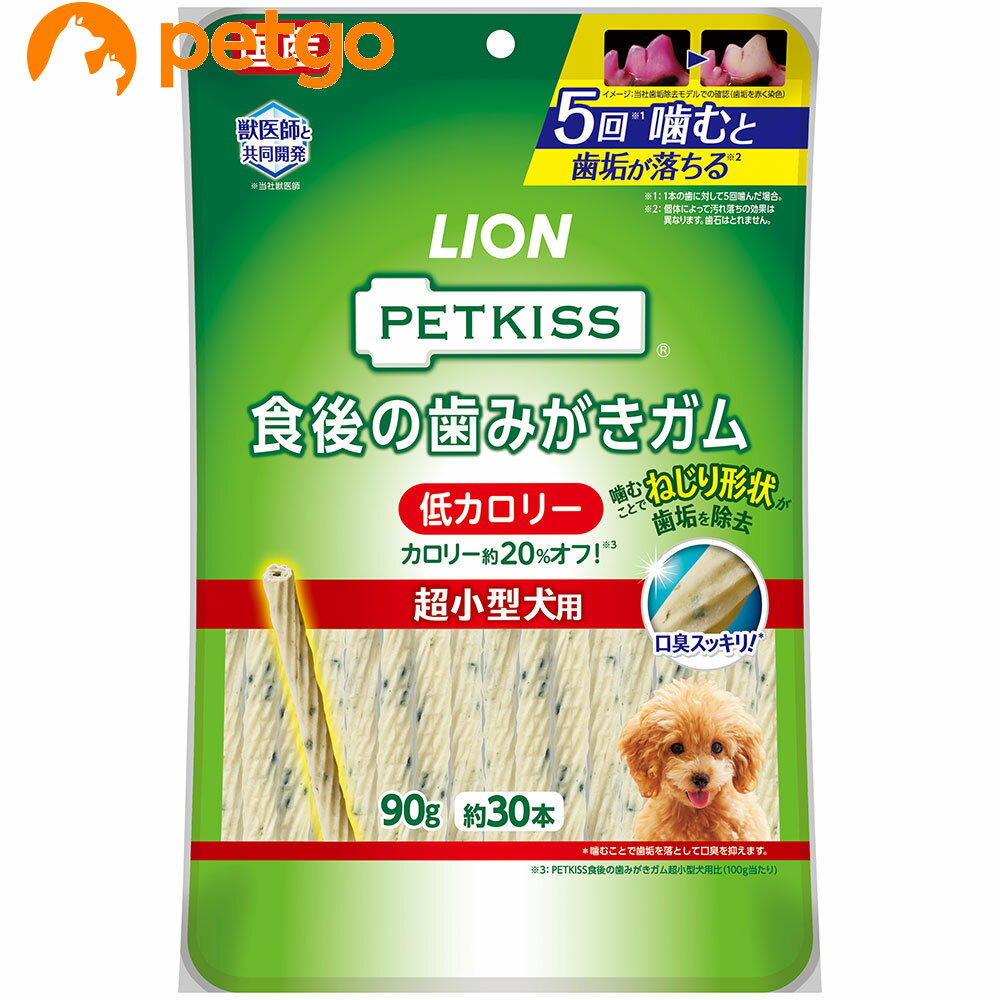 獣医師と共同開発したオーラルケアガム。 独自のブラッシング繊維のガムをギザギザねじり形状に。 ギザギザねじり形状のガムを噛むことで、歯面の歯垢をかき出す。 さらに噛むことで、歯垢を落として口臭を抑制。 ピロリン酸ナトリウム、ポリリジン配合。超小型犬に適したサイズ。 ■使用方法：●給与量を目安に、1日1～2回に分けてお与えください。 ●生後7ヶ月以上の愛犬に与えてください。 ●与える量は犬種、体脂肪量、年齢、運動量、環境温度、ストレス、個体差などによって異なりますので、食べ残しや便の状態をみて調節してください。 ●主食の量は適宜調節してください。 ■使用上の注意：●本品は愛犬用のスナックです。人の食べ物ではありません。 ●子供が愛犬に与えるときは安全のため大人が立ち会ってください。 ●天然の牛皮を使用しているため、色・形・ニオイ・硬さに若干の違いがありますが、品質には問題ありません。 ●乳幼児や認知症の方などの誤食を防ぐため、置き場所に注意してください。 ●愛犬の食べ方や習性によっては、のどに詰まらせることがありますので、必ず観察しながらお与えください。 ●おいしさを保つための脱酸素剤は食べられません。 ●本品の表面に緑の粒が見えますが、成分の一部であり、品質には問題ありません。 ●本品は天然物を使用しているため形状や重さにバラツキがあります。そのため表面に記載している「30本」よりも少ない場合や多い場合があります。 ■素材・材質：食物繊維、牛皮、でん粉類、チキンエキス、チキンオイル、チキンレバーパウダー、グリセリン、増粘安定剤（加工デンプン、グァーガム）、酸化防止剤（ミックストコフェロール）、微粒二酸化ケイ素、ピロリン酸Na、炭酸Ca、着色料（カロテノイド、銅葉緑素）、ローズマリー抽出物、ポリリジン ■内容量：90g ■JANコード：4903351005839 ■原産国：日本 ■メーカー：ライオンペット ■名称：ペットフード ■賞味期限 ：パッケージに記載 ■販売者：ペットゴー株式会社　0120-958-046 ■区分：ペットフード ■広告文責：ペットゴー株式会社　0120-958-046 ■更新日時：2026/10/26 10:07:25 ＜免責事項＞本サイトに掲載されている商品情報は、商品パッケージやカタログ、またはメーカーから提供された情報に基づくものであり、その内容について当社は責任を負いかねます。これらについてのお問い合わせはメーカーに直接行っていただきますようお願いいたします。また、メーカーによる仕様変更に伴い商品の表記と実際の仕様が異なる場合がございます。