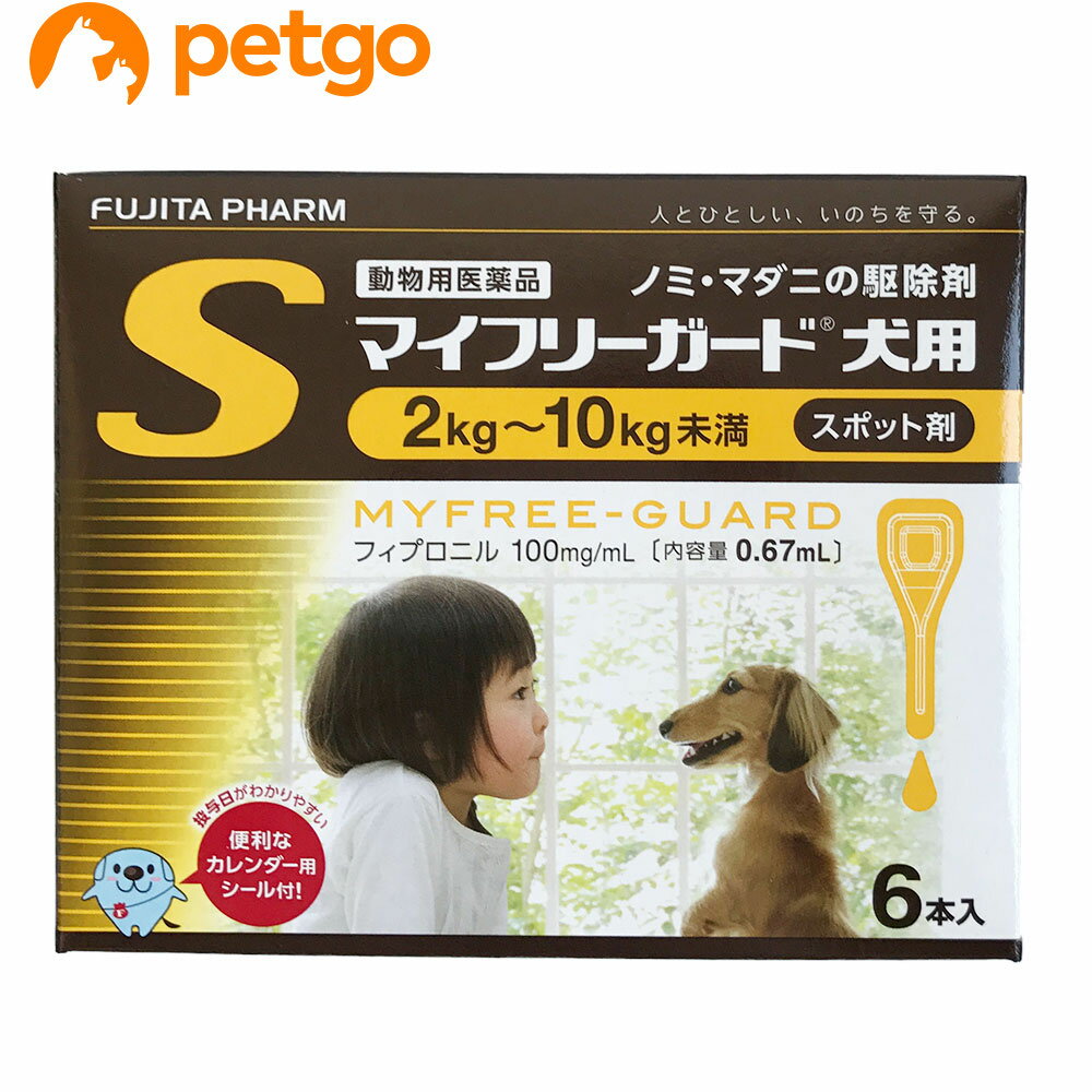 マイフリーガード 犬用 S 2～10kg 6本 動物用医薬品 【あす楽】