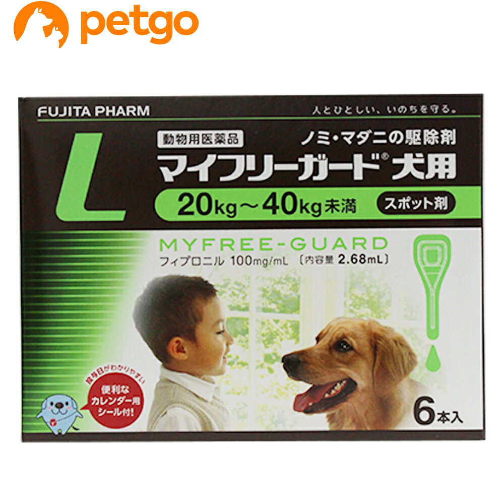 マイフリーガード 犬用 L 20～40kg 6本（動物用医薬品）