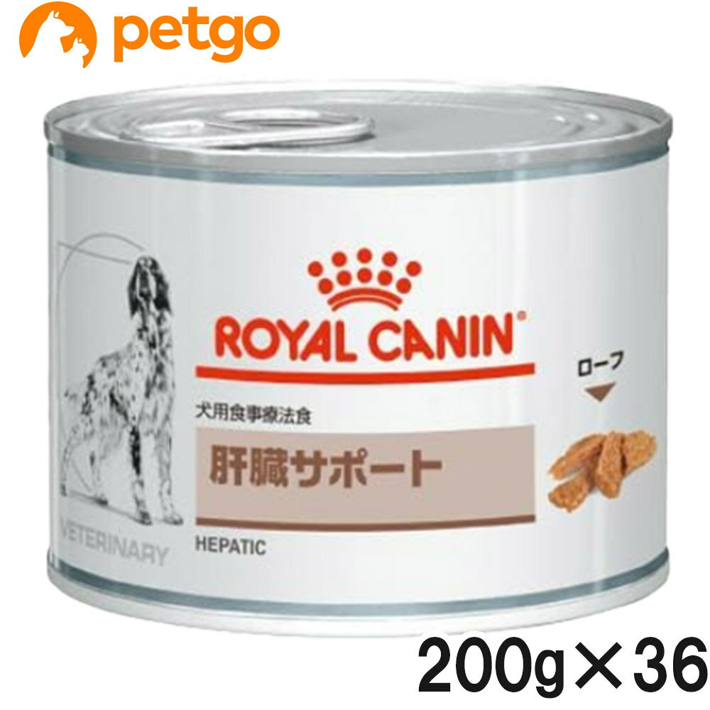 ロイヤルカナン 食事療法食 犬用 肝臓サポート ウェット 缶 200g×12