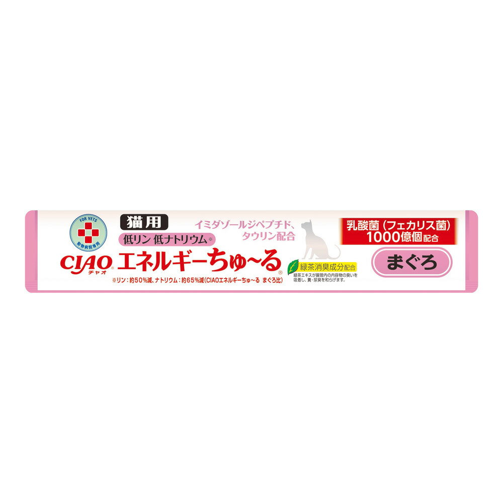 動物病院専用 CIAO(チャオ) 猫用 エネルギー ちゅ～る 低リン低ナトリウム まぐろ 14g×50本入【あす楽】 2