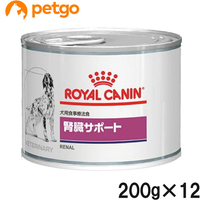 ロイヤルカナン 食事療法食 犬用 腎臓サポート ウェット 缶 200g×12【あす楽】