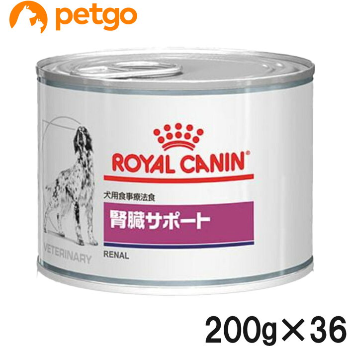 【3ケースセット】ロイヤルカナン 食事療法食 犬用 腎臓サポート ウェット 缶 200g×12【あす楽】