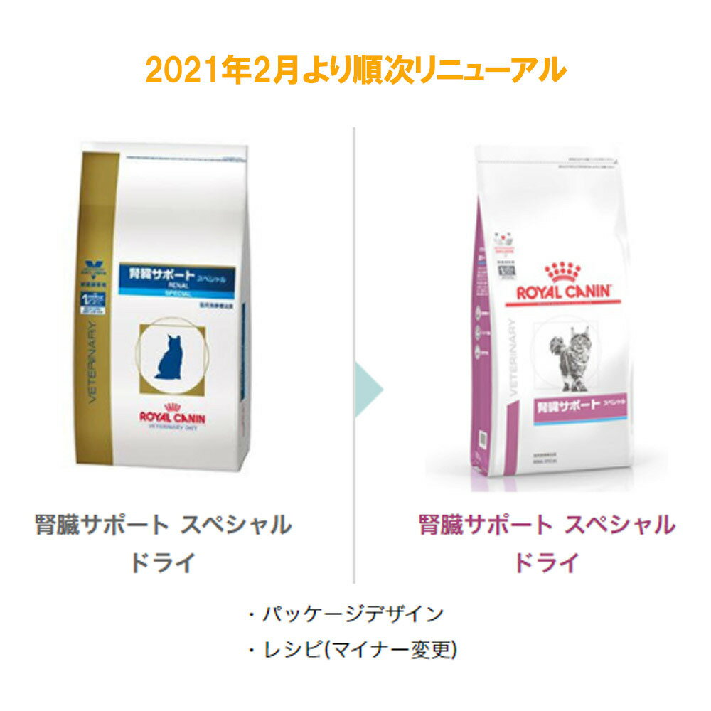 ロイヤルカナン 食事療法食 猫用 腎臓サポートスペシャル ドライ 2kg【あす楽】