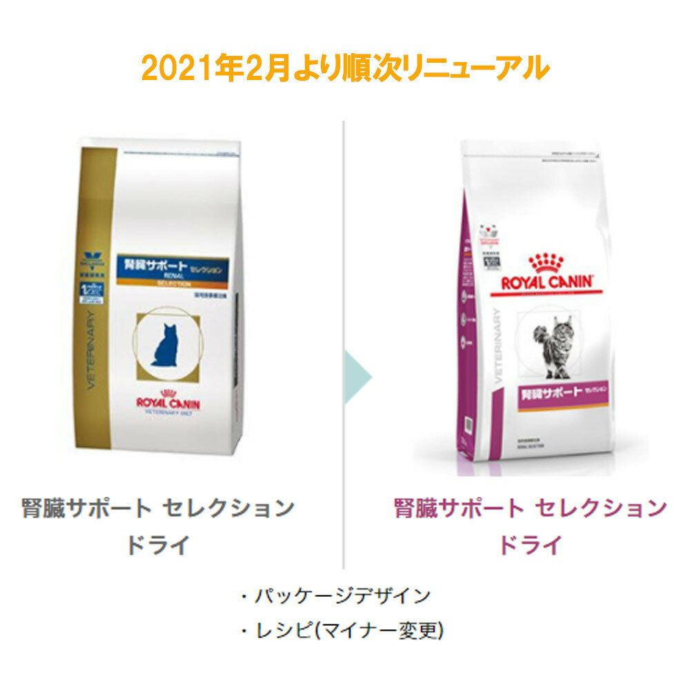 【2袋セット】ロイヤルカナン 食事療法食 猫用 腎臓サポートセレクション ドライ 2kg【あす楽】