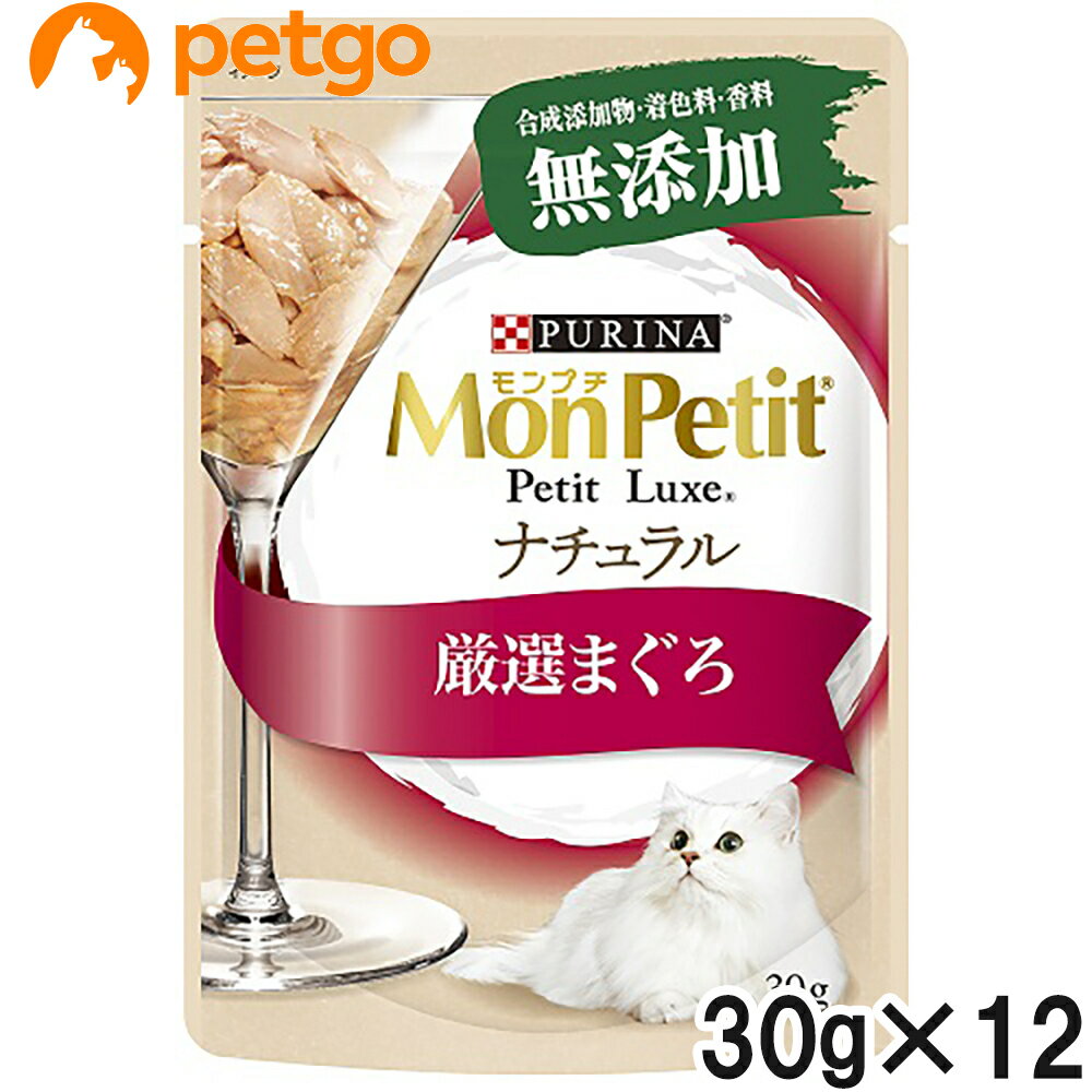 乐天商城 - モンプチ プチリュクスパウチ ナチュラル 成猫 まぐろ 30g×12袋【まとめ買い】
