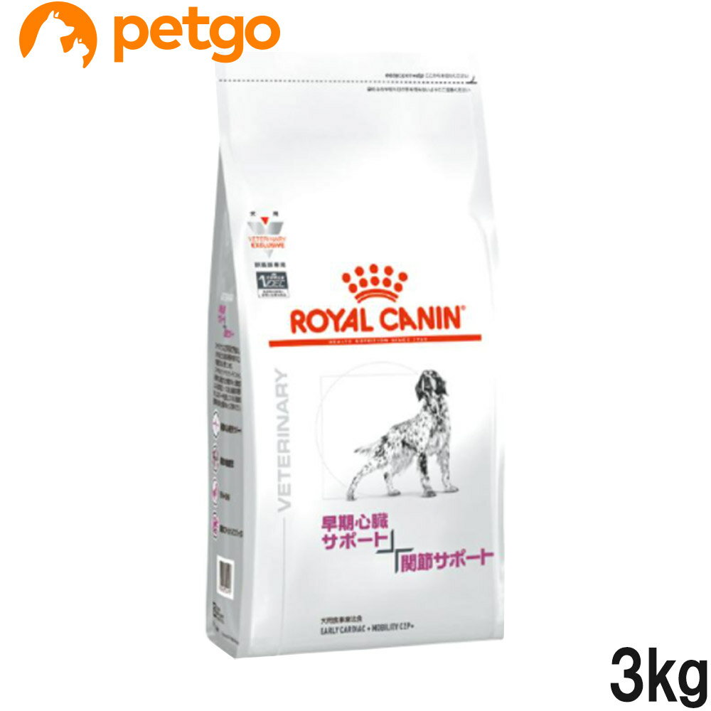 ロイヤルカナン 食事療法食 犬用 早期心臓サポート 関節サポート ドライ 3kg【あす楽】