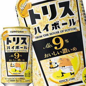 サントリー トリスハイボール おいしい濃いめ 350ml缶×72本［24本×3箱］【5～8営業日以内に出荷】北海道・沖縄・離島は送料無料対象外［ハイボール］［送料無料］