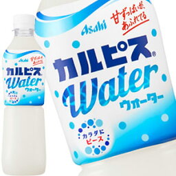 【5～8営業日以内に出荷】アサヒ カルピスウォーター 500mlPET×24本［賞味期限：2ヶ月以上］北海道、沖縄、離島は送料無料対象外です。[送料無料]