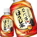 【4～5営業日以内に出荷】アサヒ なだ万監修 ほうじ茶 275mlPET×72本[24本×3箱]［賞味期限：2ヶ月以上］北海道、沖縄、離島は送料無料対象外です。[送料無料]