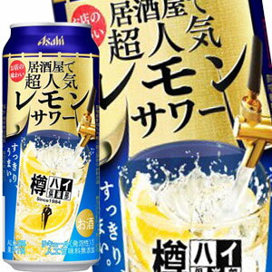 [送料無料] アサヒビール 樽ハイ倶楽部レモンサワー 500ml缶×48本[24本×2箱]【4～5営業日以内に出荷】